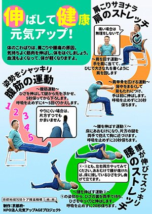 伸ばして健康元気アップ