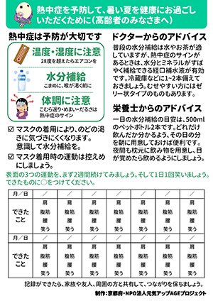 熱中症を予防して、暑い夏を健康にお過ごしいただくために(高齢者の皆様へ)