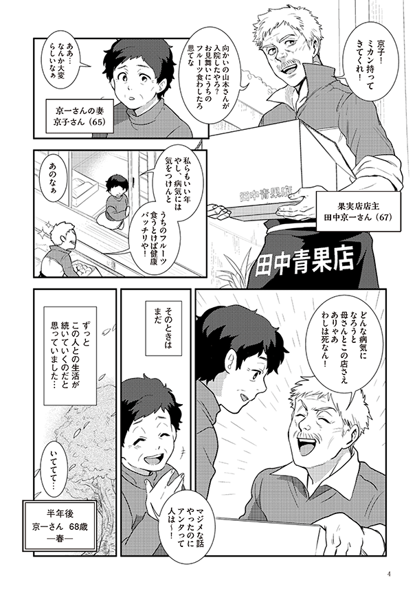府民啓発用マンガ冊子「生きる～最期まで自分らしく～」2