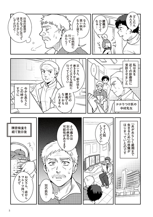 府民啓発用マンガ冊子「生きる～最期まで自分らしく～」3