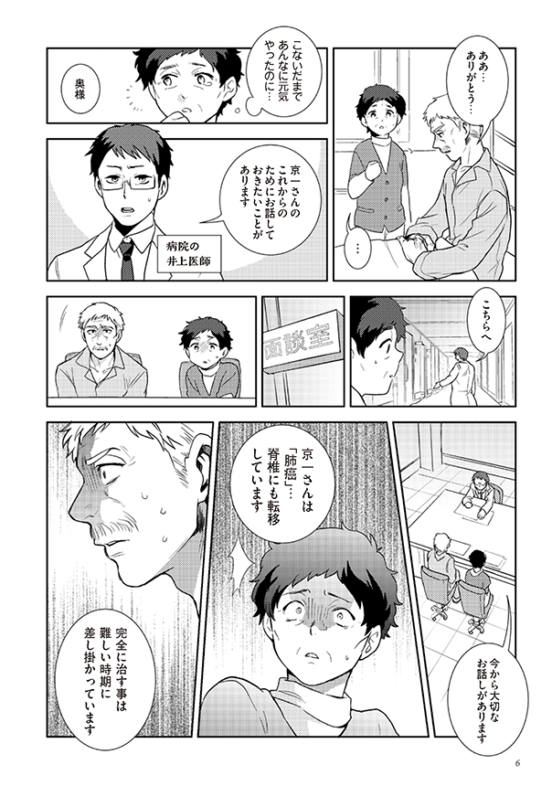 府民啓発用マンガ冊子「生きる～最期まで自分らしく～」4