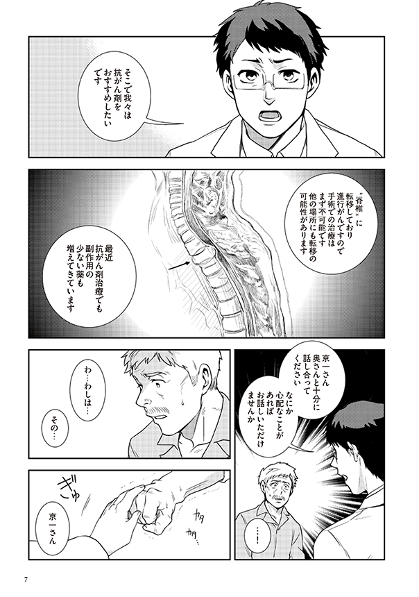 府民啓発用マンガ冊子「生きる～最期まで自分らしく～」5