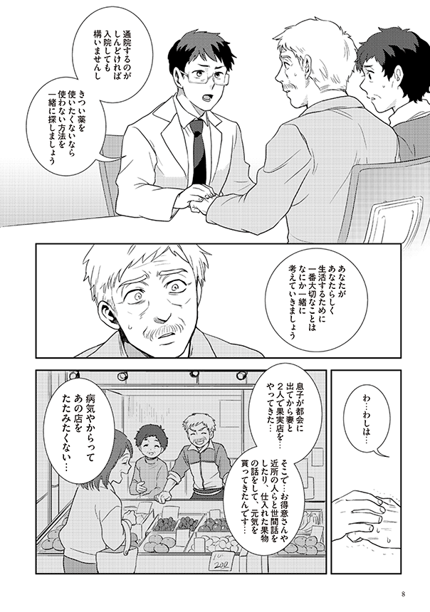 府民啓発用マンガ冊子「生きる～最期まで自分らしく～」6