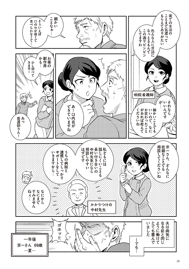 府民啓発用マンガ冊子「生きる～最期まで自分らしく～」8