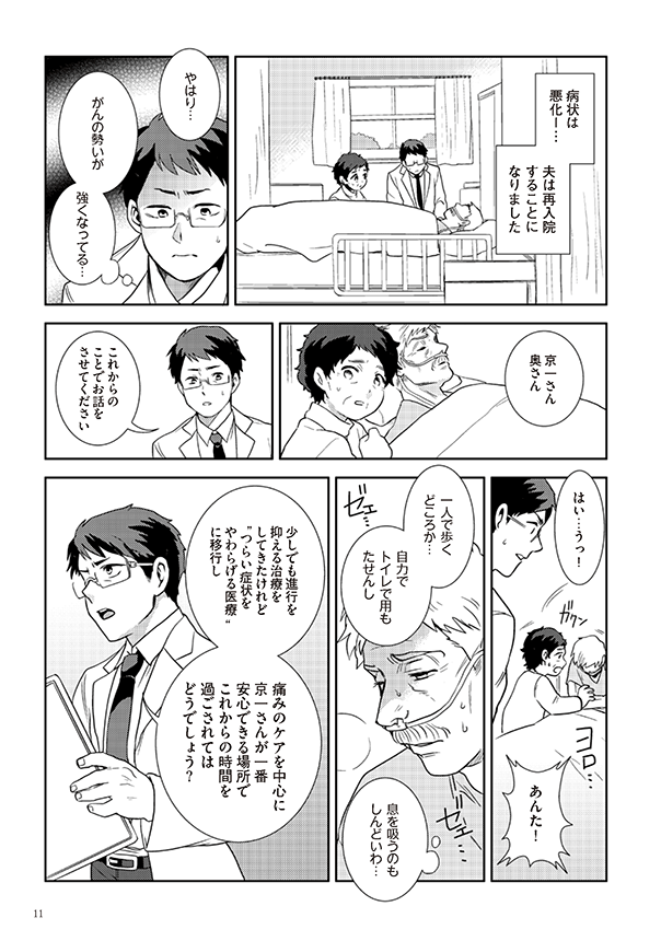 府民啓発用マンガ冊子「生きる～最期まで自分らしく～」9