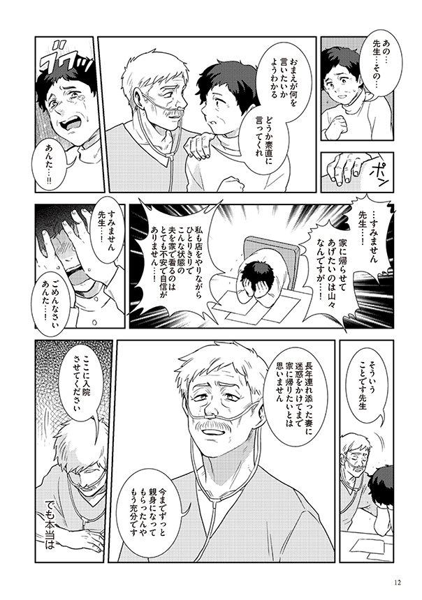 府民啓発用マンガ冊子「生きる～最期まで自分らしく～」10