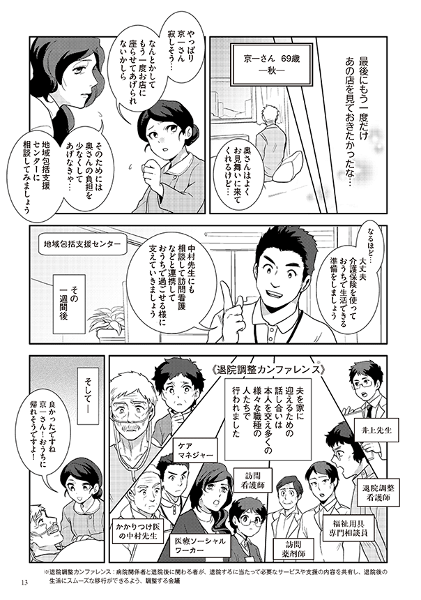 府民啓発用マンガ冊子「生きる～最期まで自分らしく～」11