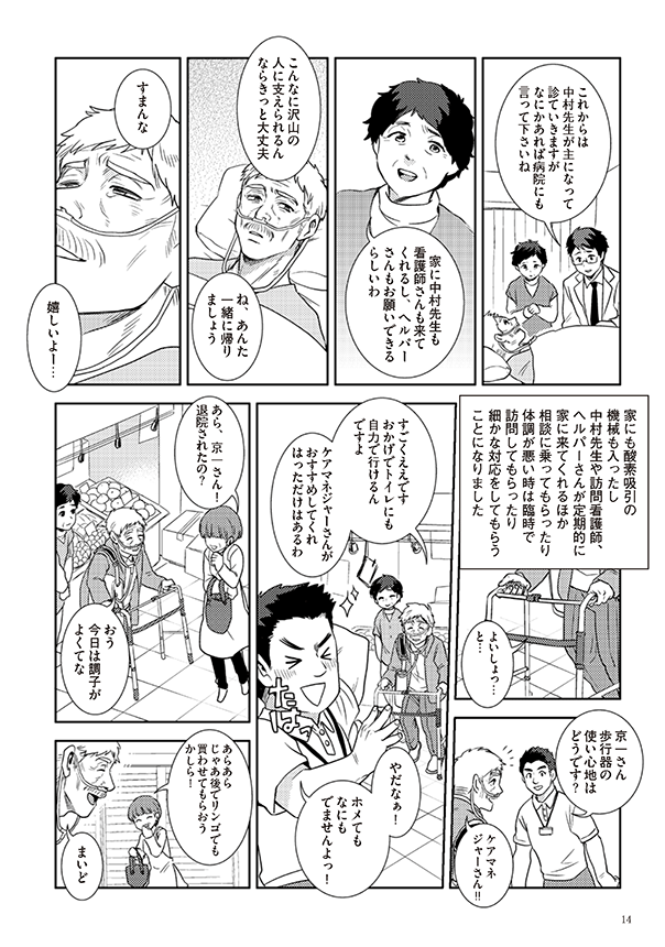 府民啓発用マンガ冊子「生きる～最期まで自分らしく～」12