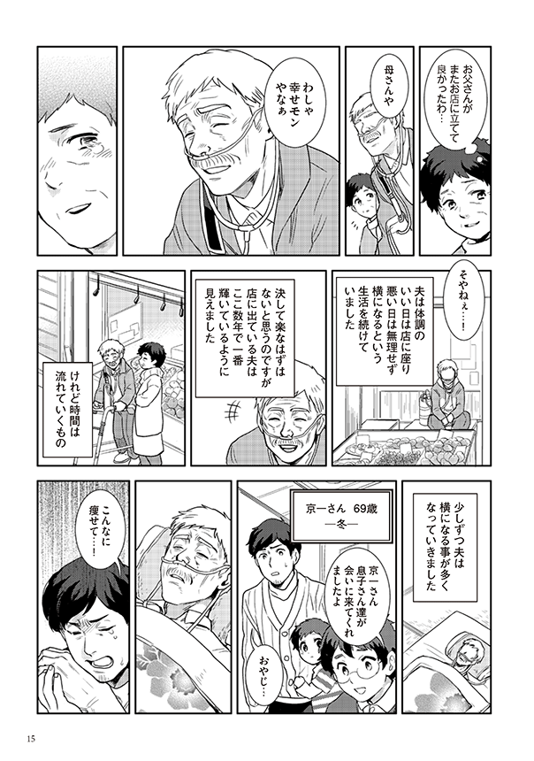 府民啓発用マンガ冊子「生きる～最期まで自分らしく～」13