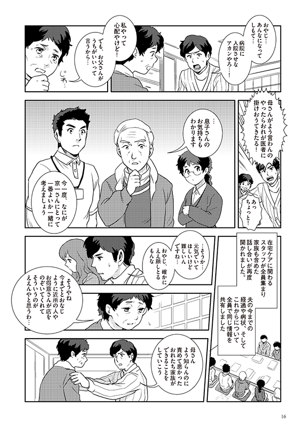 府民啓発用マンガ冊子「生きる～最期まで自分らしく～」14
