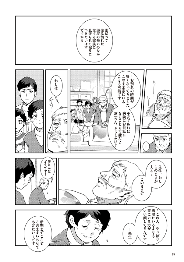 府民啓発用マンガ冊子「生きる～最期まで自分らしく～」16
