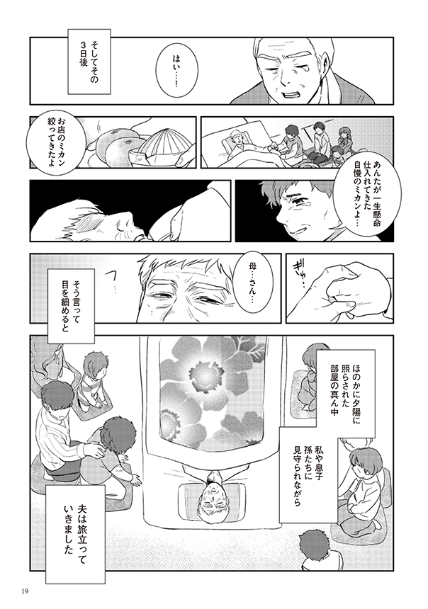 府民啓発用マンガ冊子「生きる～最期まで自分らしく～」17