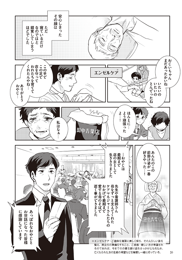 府民啓発用マンガ冊子「生きる～最期まで自分らしく～」18