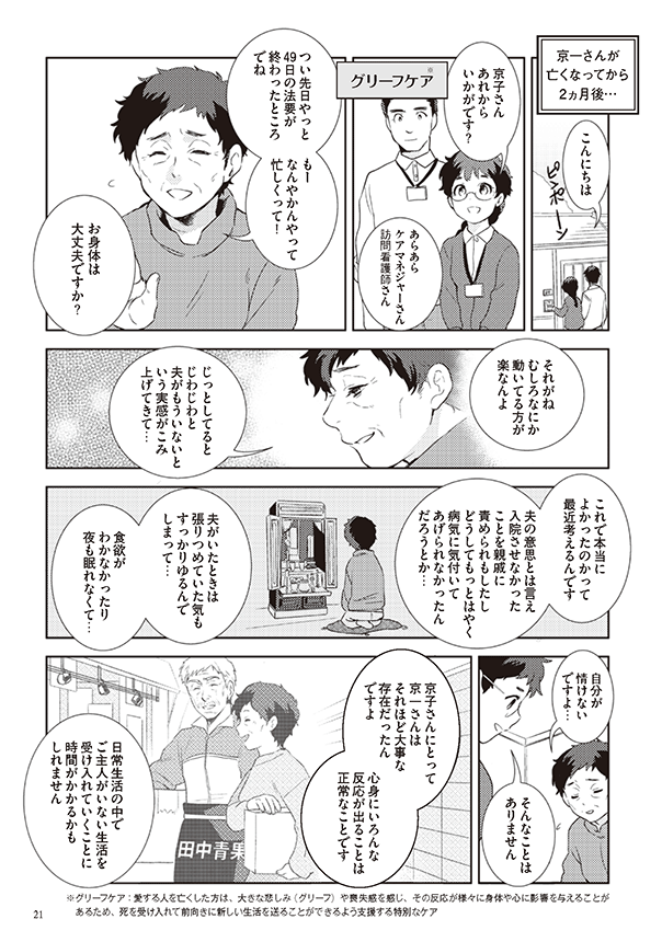 府民啓発用マンガ冊子「生きる～最期まで自分らしく～」19