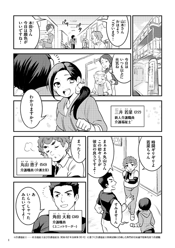 府民啓発用マンガ冊子「生きる～最期に過ごすもう一つの家～」1