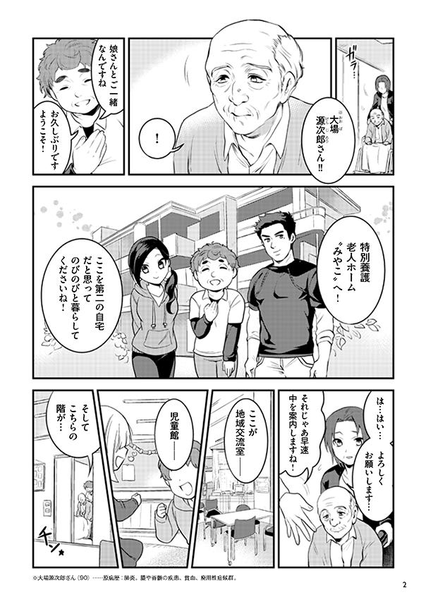 府民啓発用マンガ冊子「生きる～最期に過ごすもう一つの家～」2