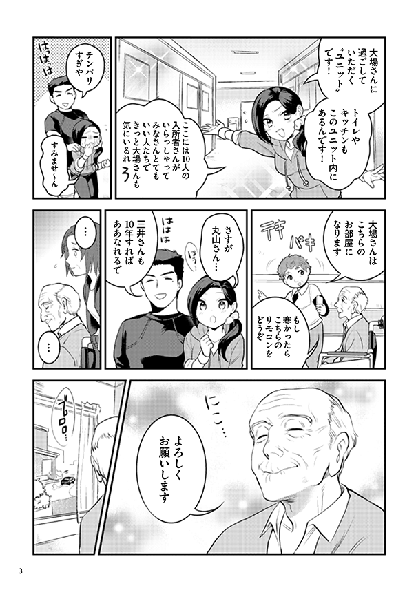 府民啓発用マンガ冊子「生きる～最期に過ごすもう一つの家～」3