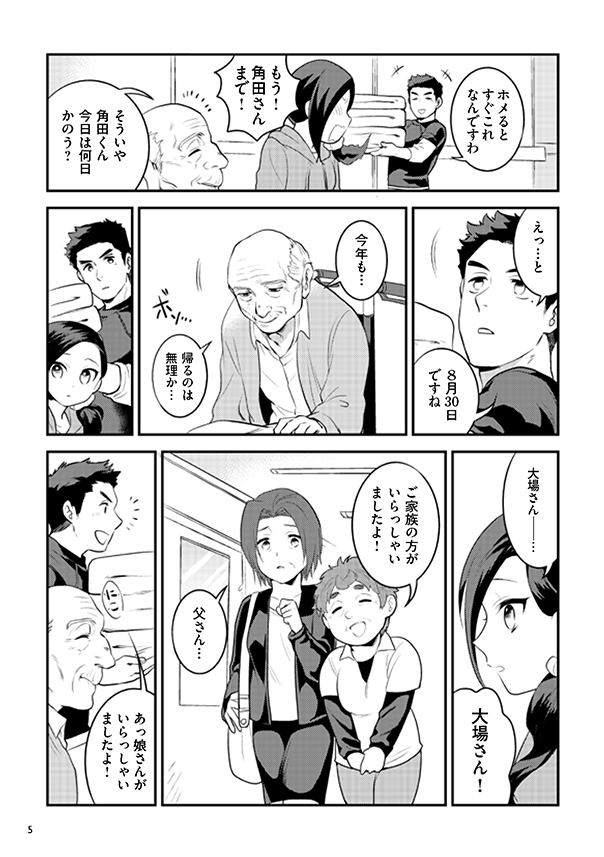 府民啓発用マンガ冊子「生きる～最期に過ごすもう一つの家～」5