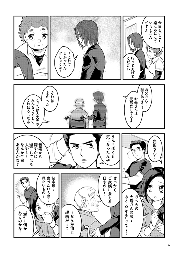 府民啓発用マンガ冊子「生きる～最期に過ごすもう一つの家～」6