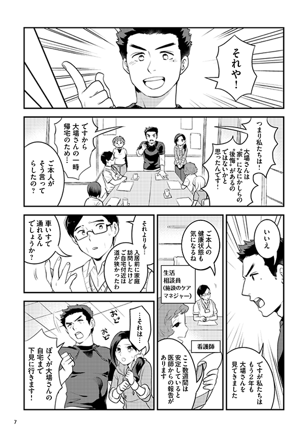 府民啓発用マンガ冊子「生きる～最期に過ごすもう一つの家～」7