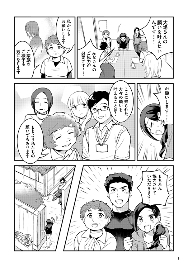 府民啓発用マンガ冊子「生きる～最期に過ごすもう一つの家～」8