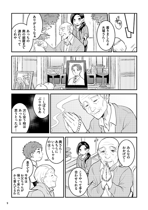 府民啓発用マンガ冊子「生きる～最期に過ごすもう一つの家～」9