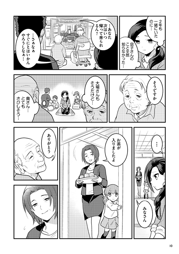府民啓発用マンガ冊子「生きる～最期に過ごすもう一つの家～」10