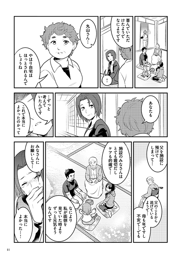 府民啓発用マンガ冊子「生きる～最期に過ごすもう一つの家～」11