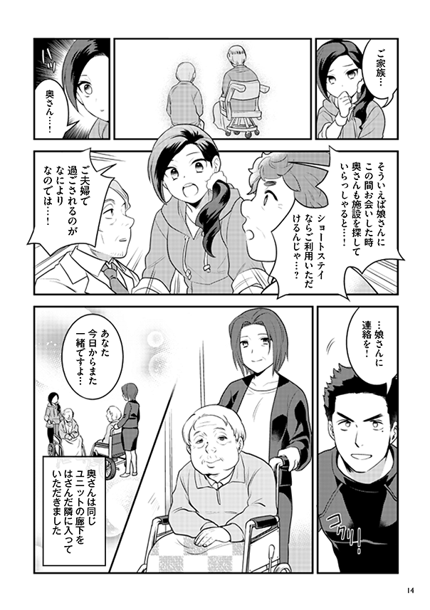 府民啓発用マンガ冊子「生きる～最期に過ごすもう一つの家～」14