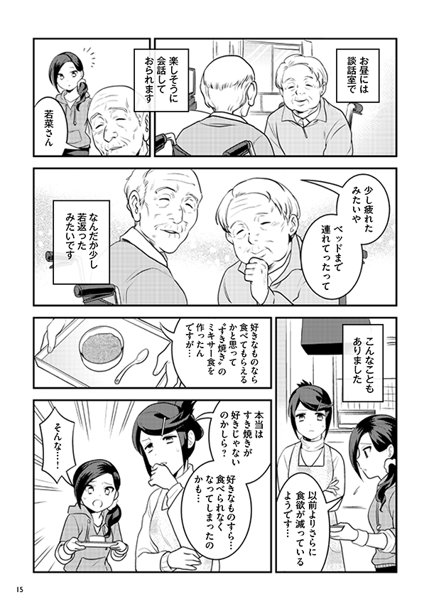 府民啓発用マンガ冊子「生きる～最期に過ごすもう一つの家～」15
