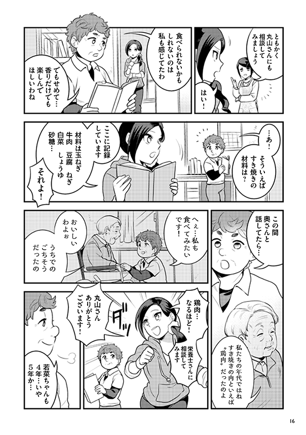 府民啓発用マンガ冊子「生きる～最期に過ごすもう一つの家～」16