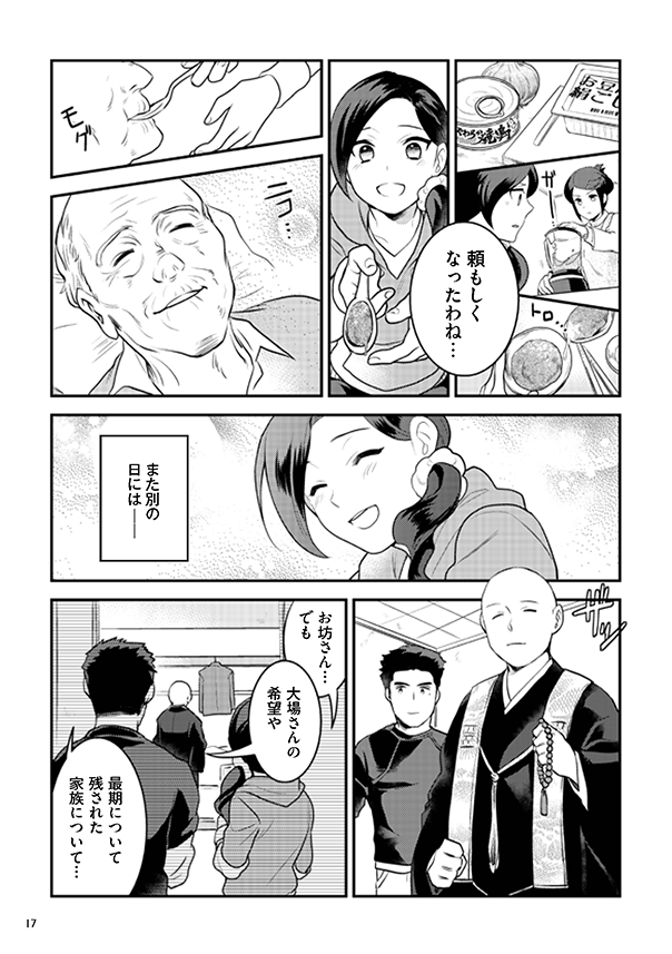 府民啓発用マンガ冊子「生きる～最期に過ごすもう一つの家～」17