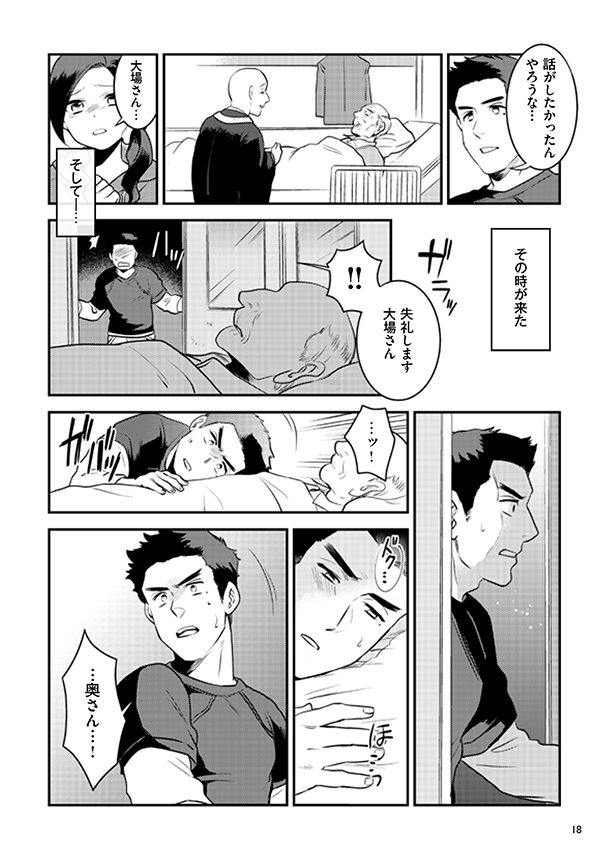 府民啓発用マンガ冊子「生きる～最期に過ごすもう一つの家～」18