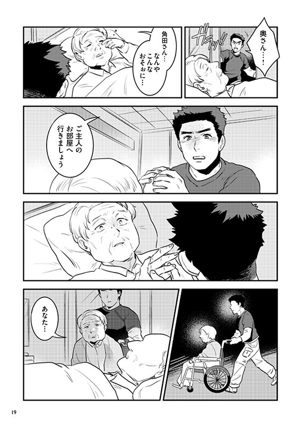 府民啓発用マンガ冊子「生きる～最期に過ごすもう一つの家～」19