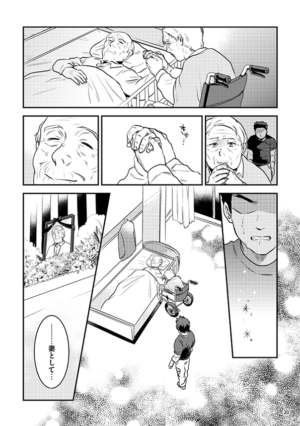 府民啓発用マンガ冊子「生きる～最期に過ごすもう一つの家～」20