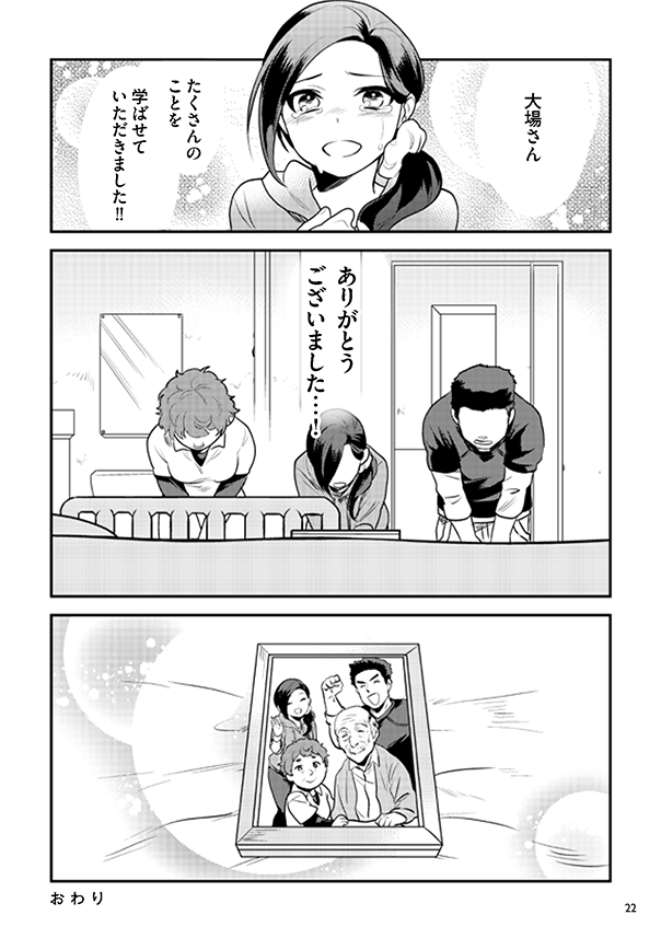 府民啓発用マンガ冊子「生きる～最期に過ごすもう一つの家～」22