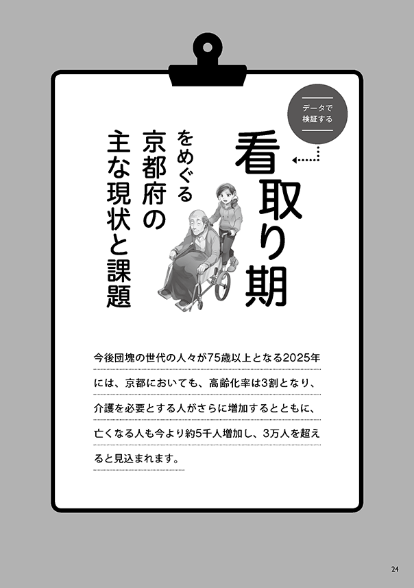 終末期をめぐる京都府の主な現状と課題