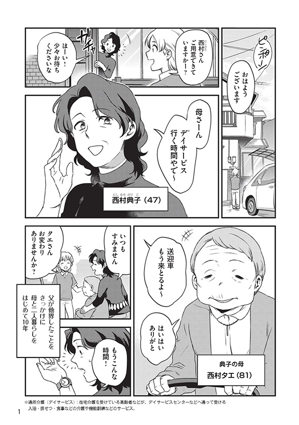 府民啓発用マンガ冊子「生きる vol.3 母の願い 私の想い」1