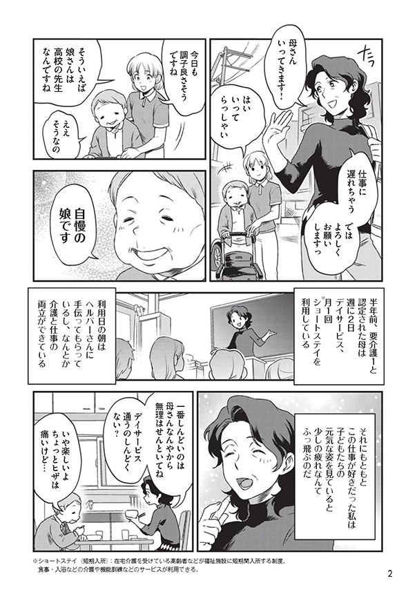 府民啓発用マンガ冊子「生きる vol.3 母の願い 私の想い」2
