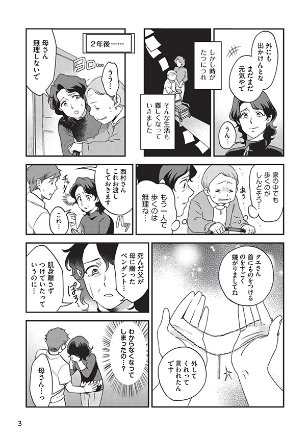 府民啓発用マンガ冊子「生きる vol.3 母の願い 私の想い」3