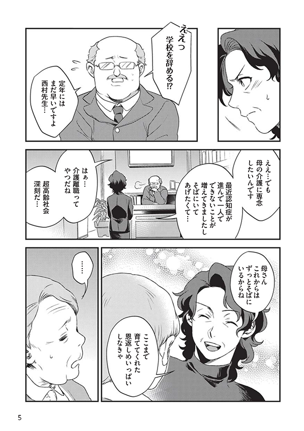 府民啓発用マンガ冊子「生きる vol.3 母の願い 私の想い」5