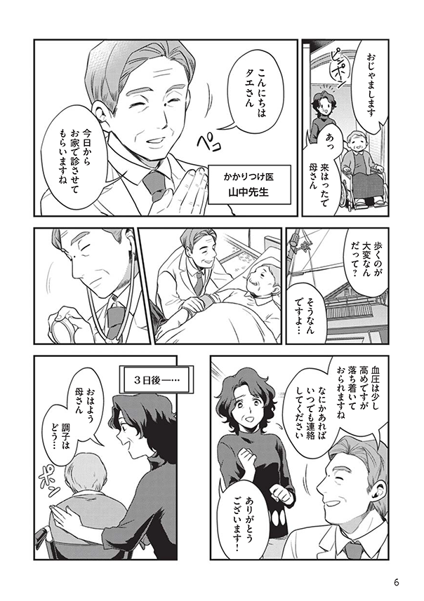 府民啓発用マンガ冊子「生きる vol.3 母の願い 私の想い」6