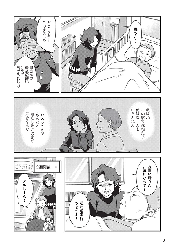 府民啓発用マンガ冊子「生きる vol.3 母の願い 私の想い」8