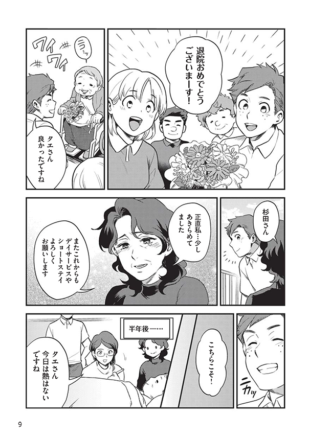 府民啓発用マンガ冊子「生きる vol.3 母の願い 私の想い」9