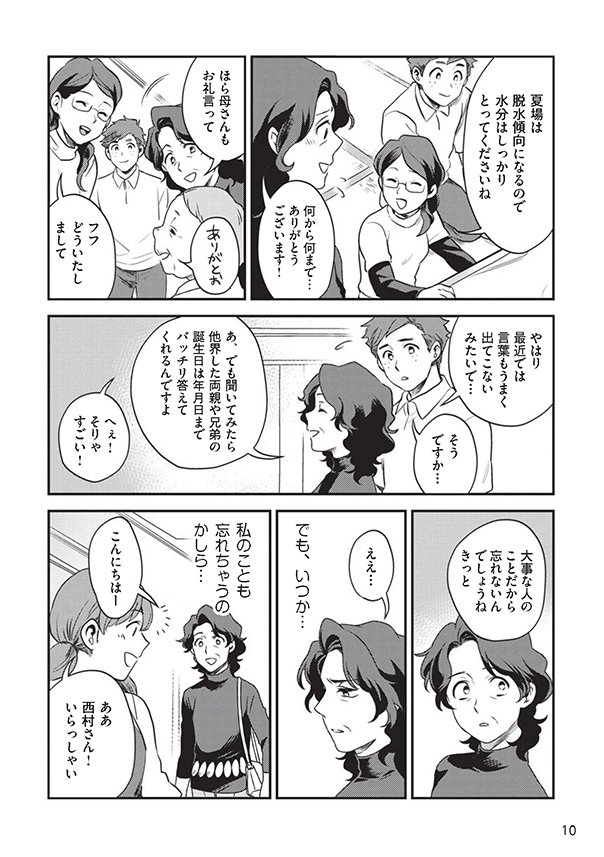 府民啓発用マンガ冊子「生きる vol.3 母の願い 私の想い」10