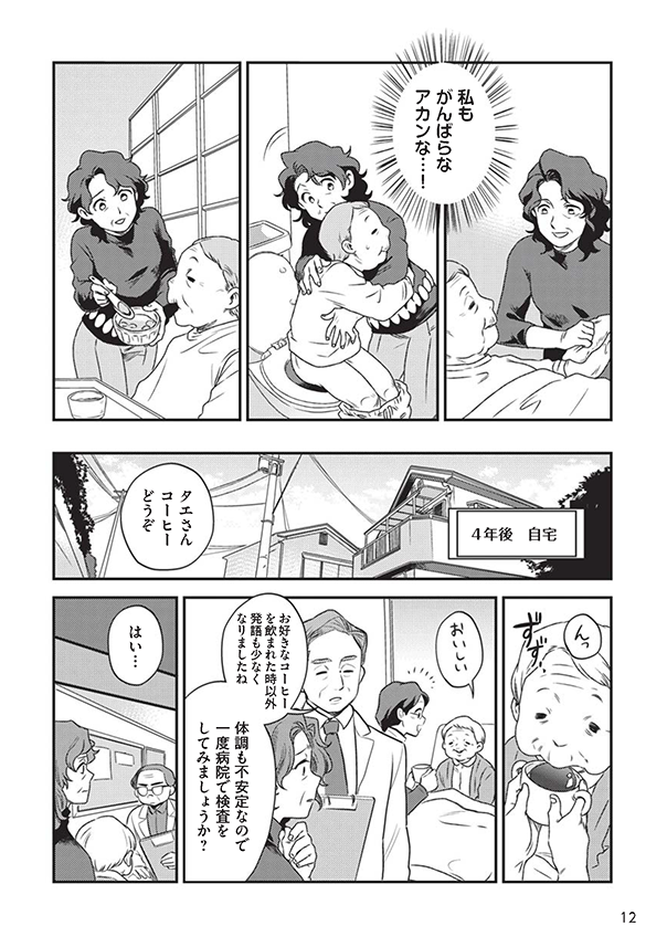 府民啓発用マンガ冊子「生きる vol.3 母の願い 私の想い」12