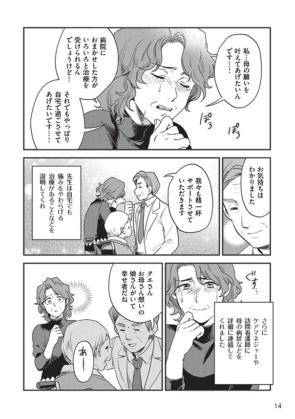 府民啓発用マンガ冊子「生きる vol.3 母の願い 私の想い」14