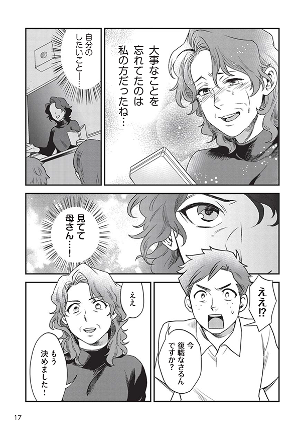 府民啓発用マンガ冊子「生きる vol.3 母の願い 私の想い」17