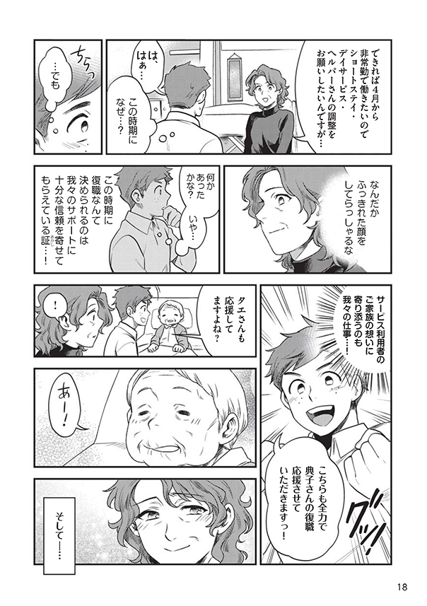 府民啓発用マンガ冊子「生きる vol.3 母の願い 私の想い」18