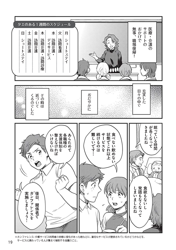 府民啓発用マンガ冊子「生きる vol.3 母の願い 私の想い」19